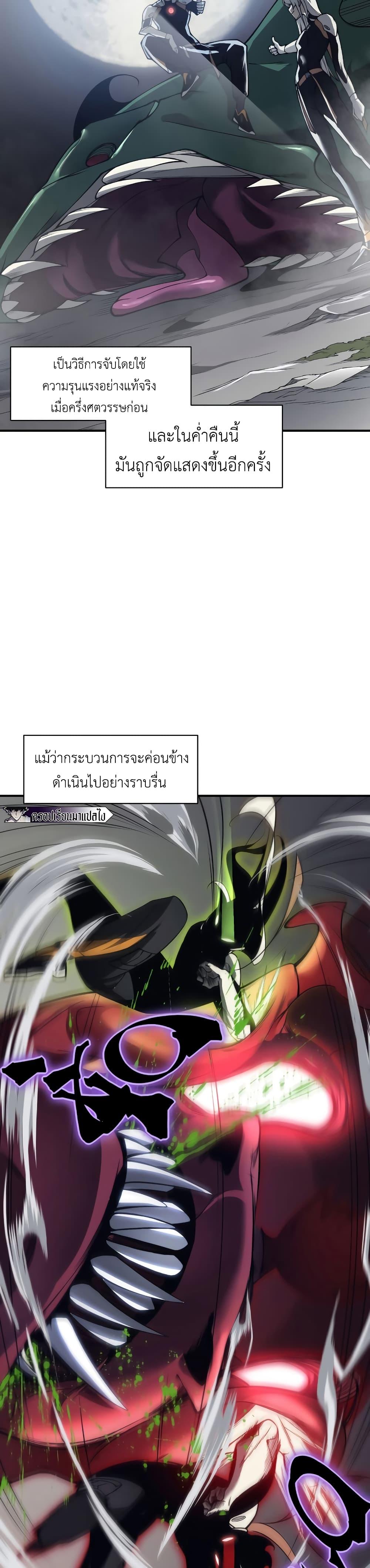 Demonic Evolution ตอนที่ 13 27