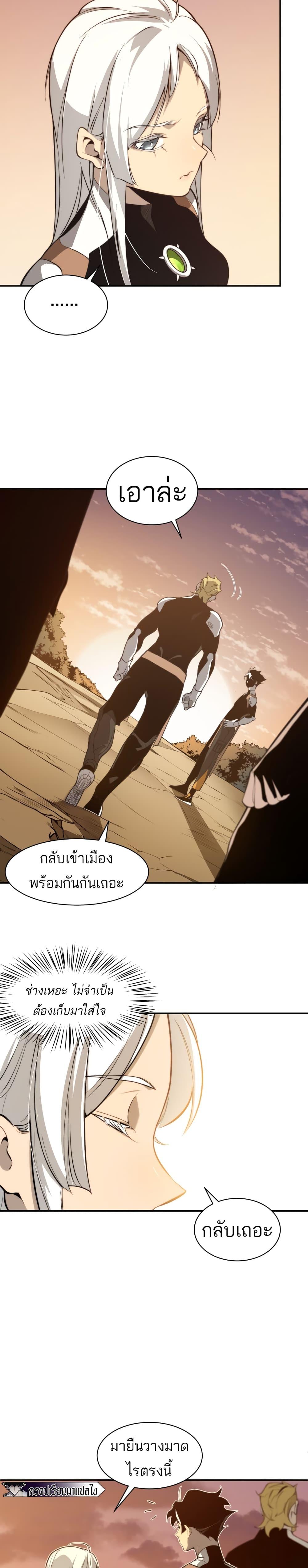 Demonic Evolution ตอนที่ 12 27