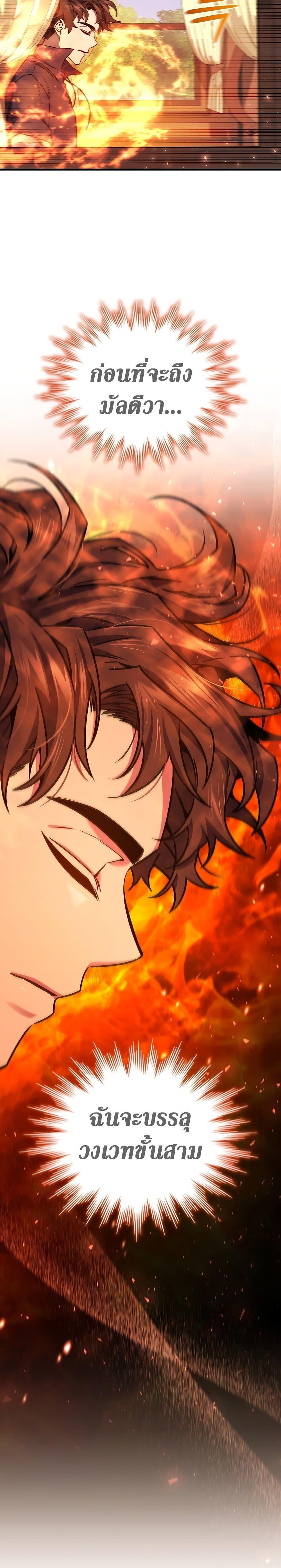 Dragon-Devouring Mage ตอนที่ 7 28