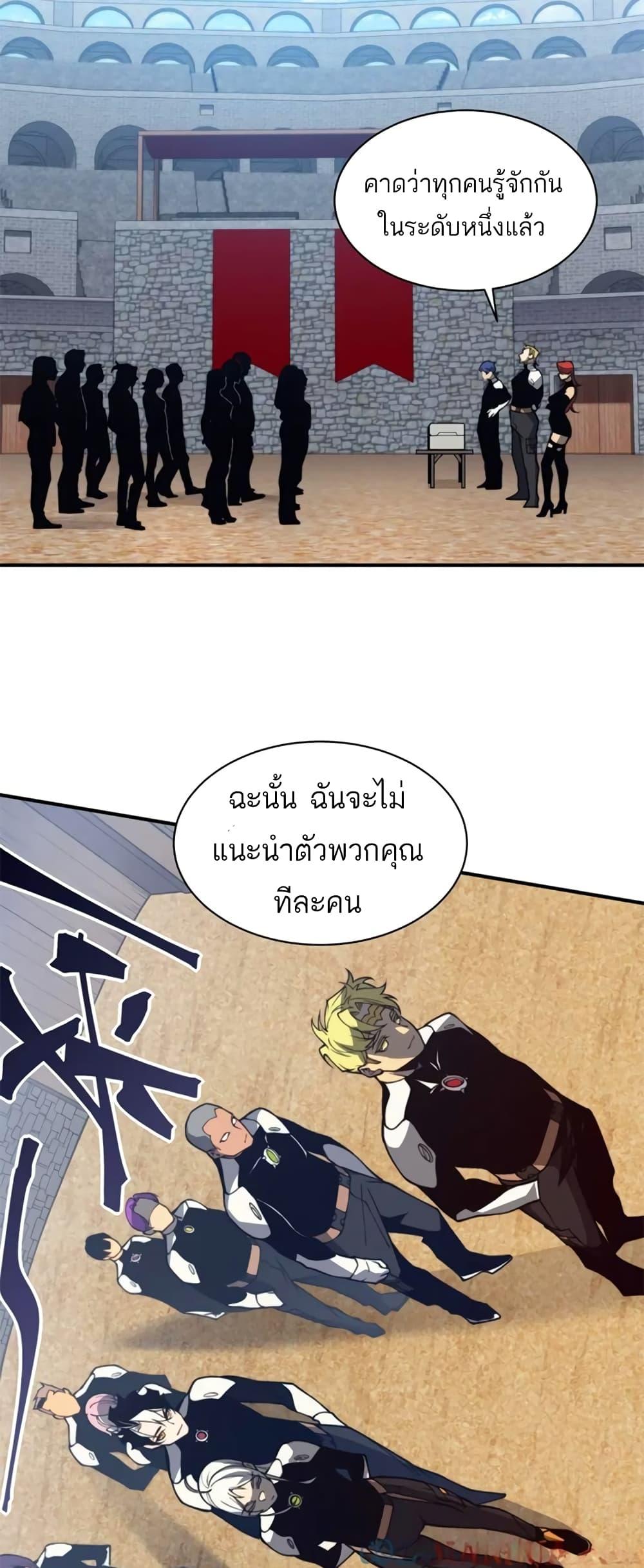 Demonic Evolution ตอนที่ 24 28