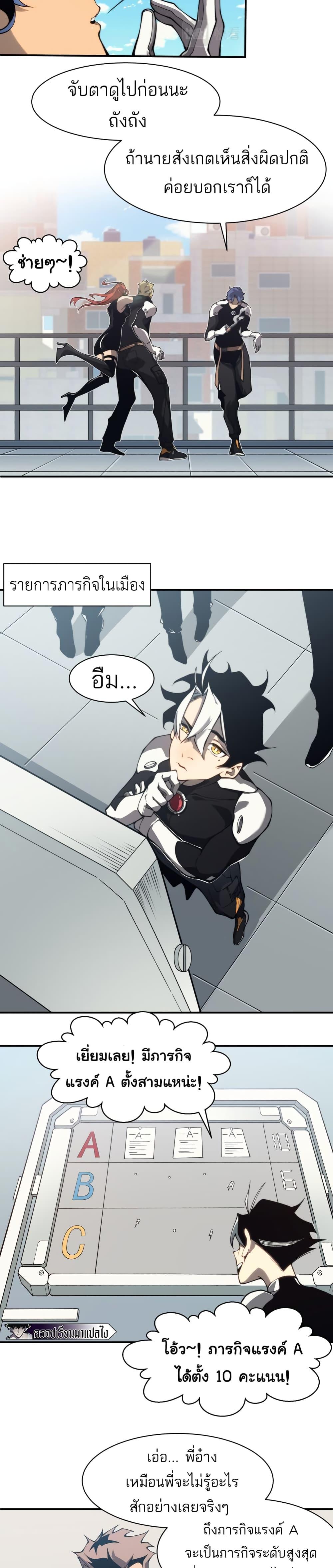 Demonic Evolution ตอนที่ 10 28