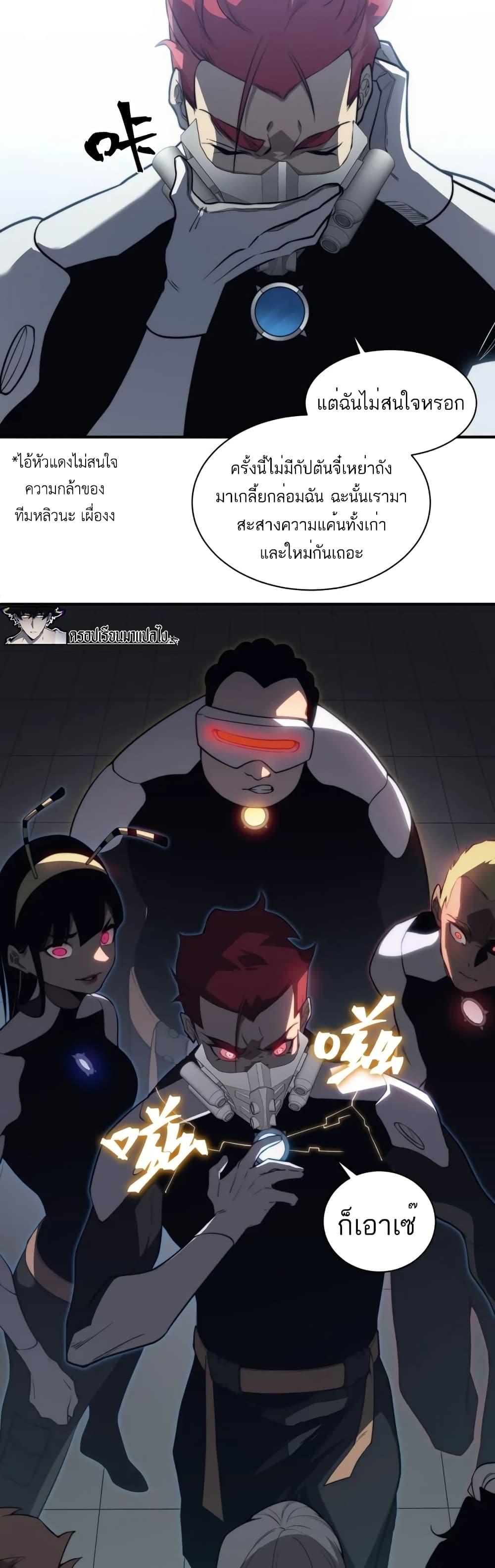 Demonic Evolution ตอนที่ 22 28