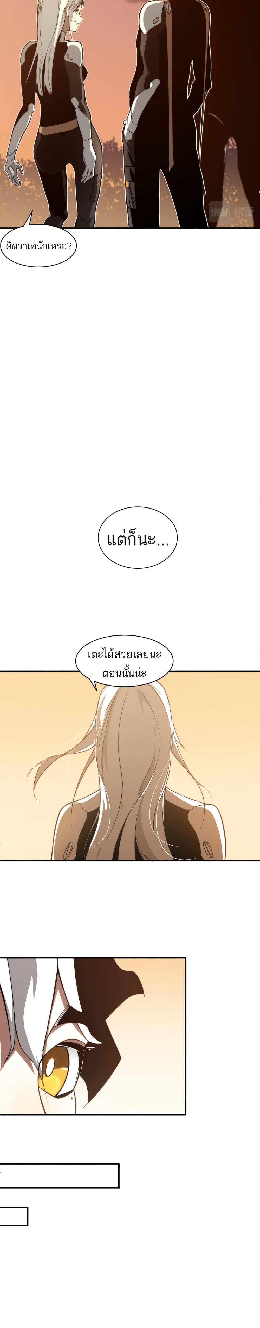Demonic Evolution ตอนที่ 12 28