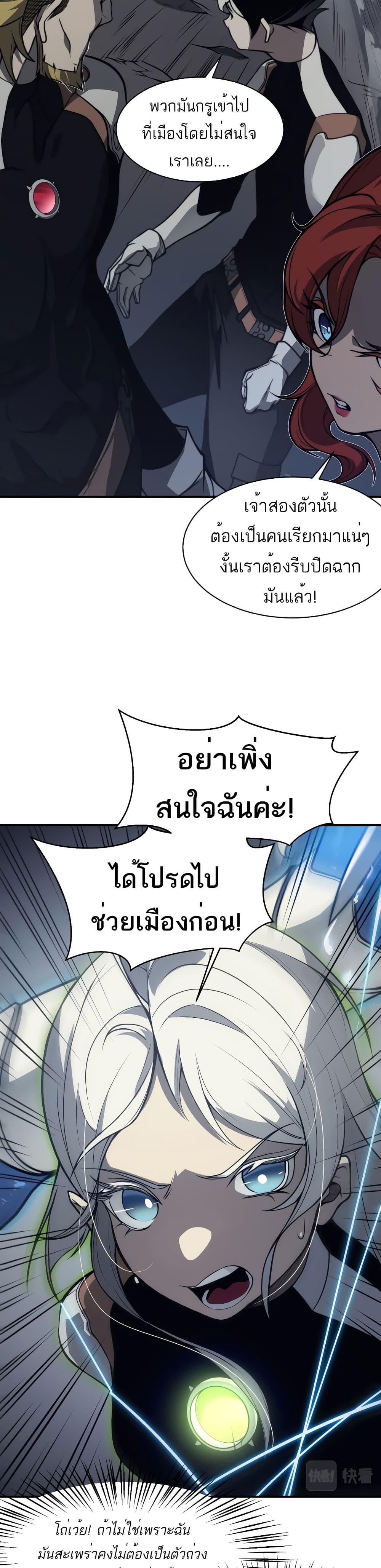 Demonic Evolution ตอนที่ 14 28