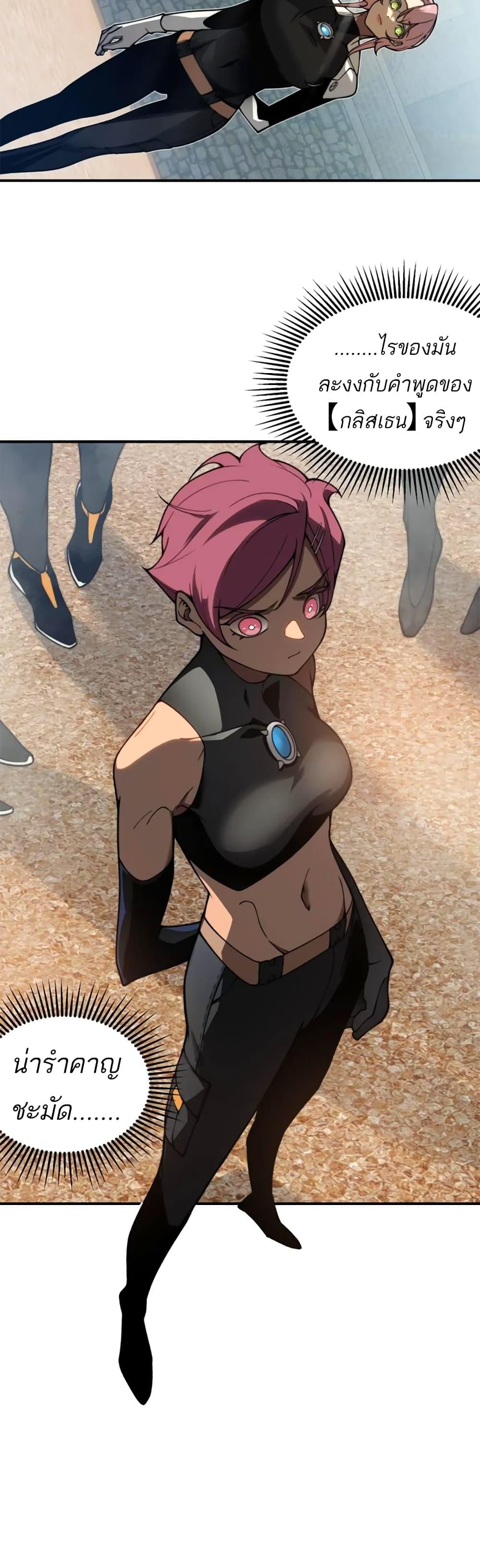 Demonic Evolution ตอนที่ 25 28