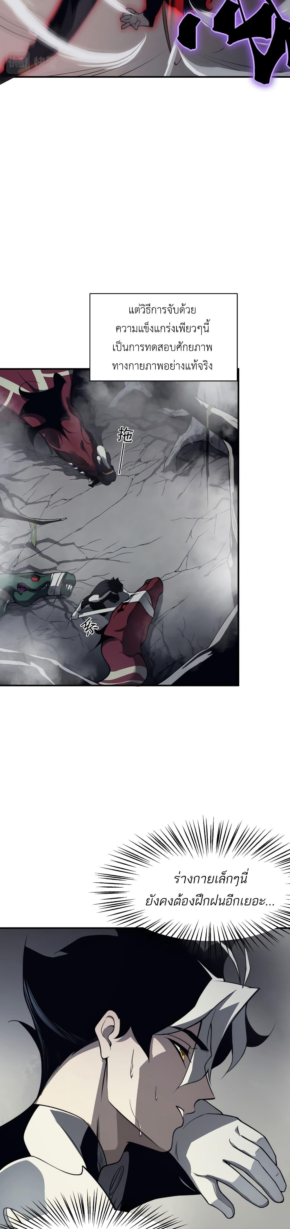 Demonic Evolution ตอนที่ 13 28