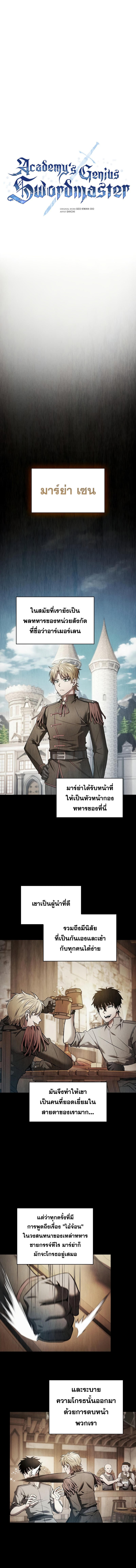 Academy’s Genius Swordmaster ตอนที่ 9 2