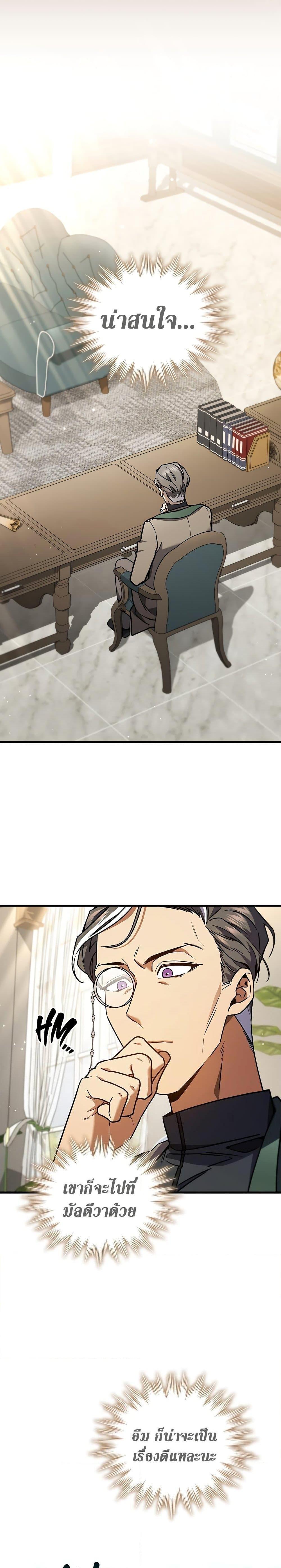 Dragon-Devouring Mage ตอนที่ 7 29