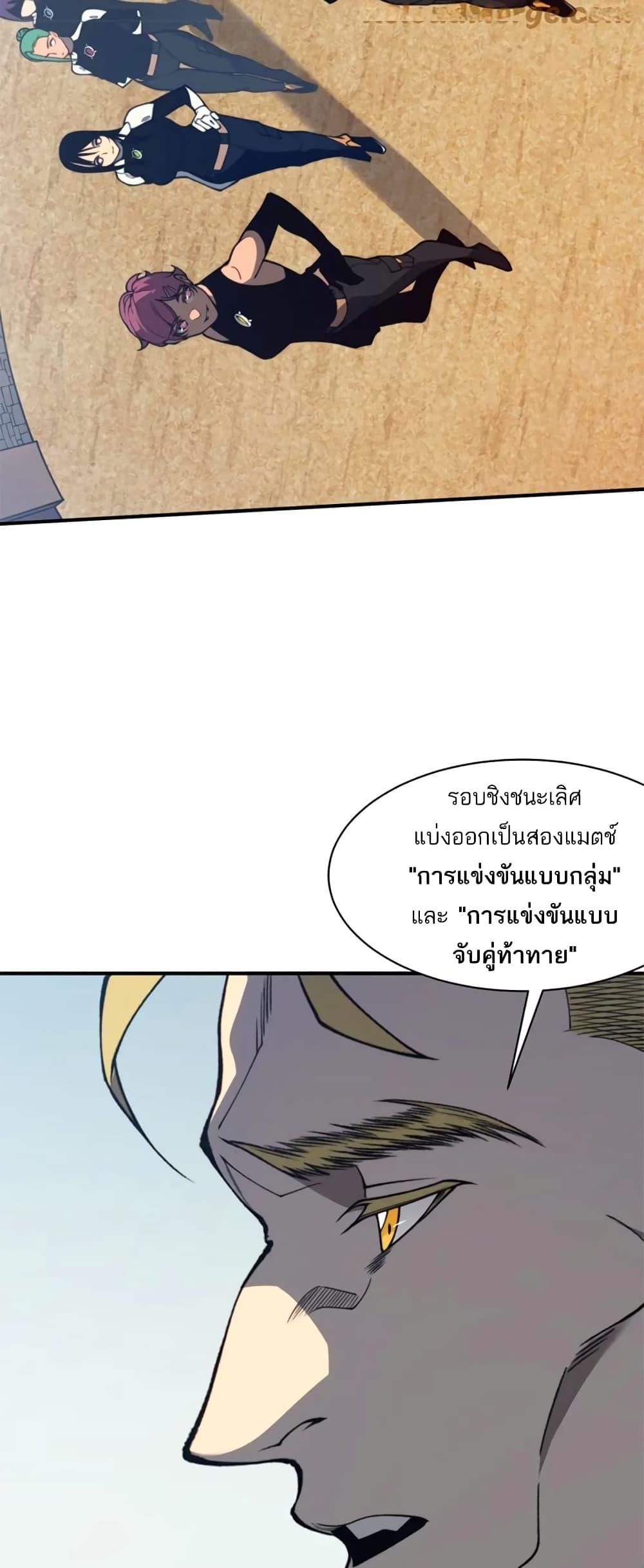 Demonic Evolution ตอนที่ 24 29