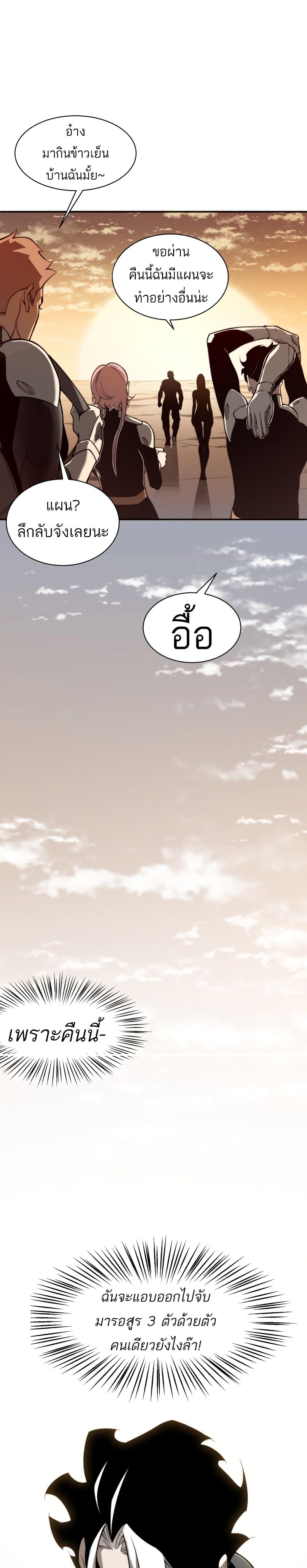 Demonic Evolution ตอนที่ 12 29