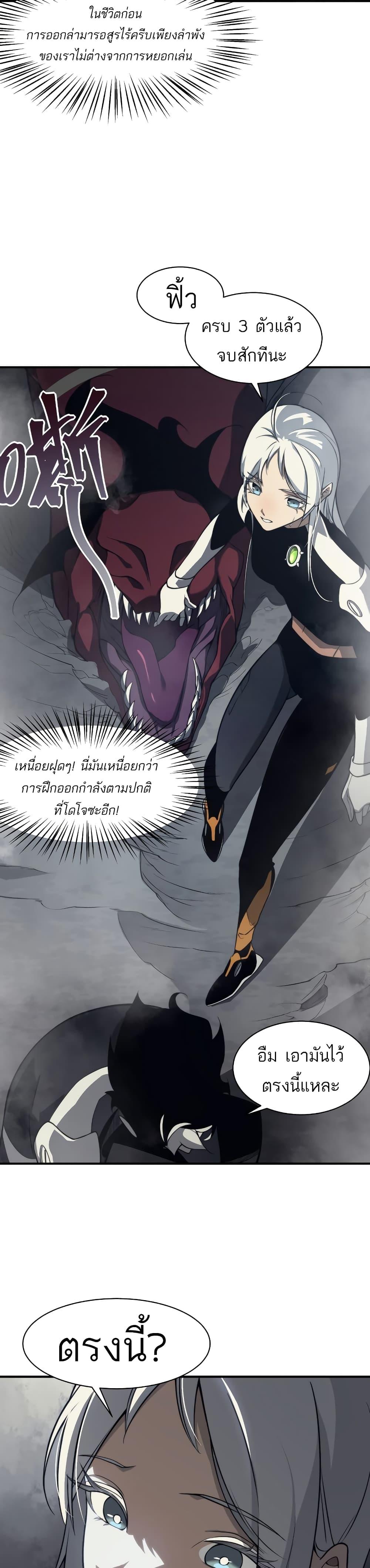 Demonic Evolution ตอนที่ 13 29