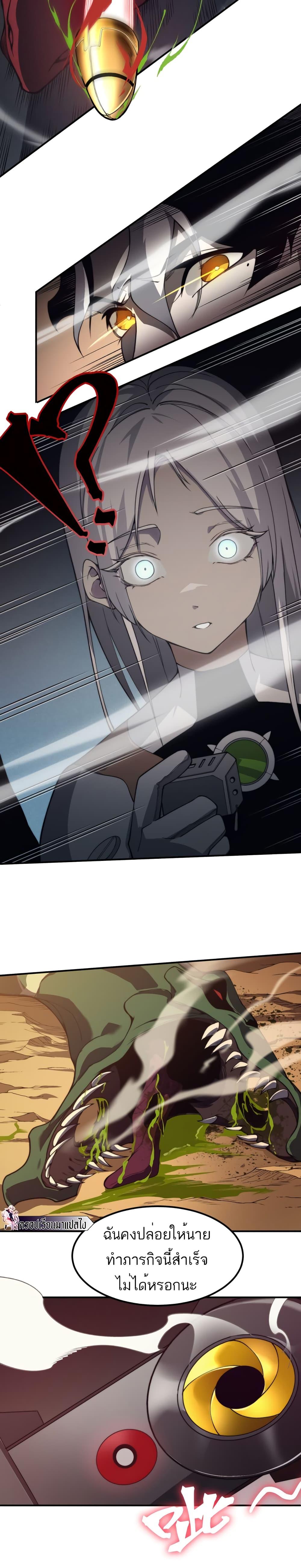 Demonic Evolution ตอนที่ 11 29