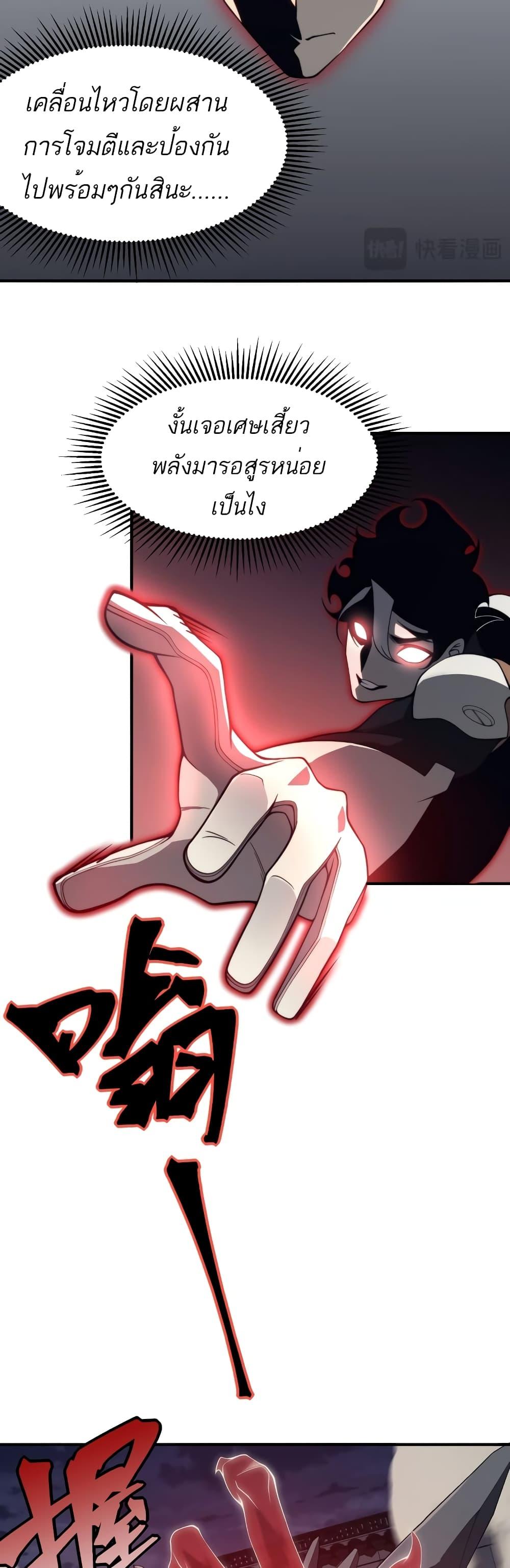 Demonic Evolution ตอนที่ 21 29