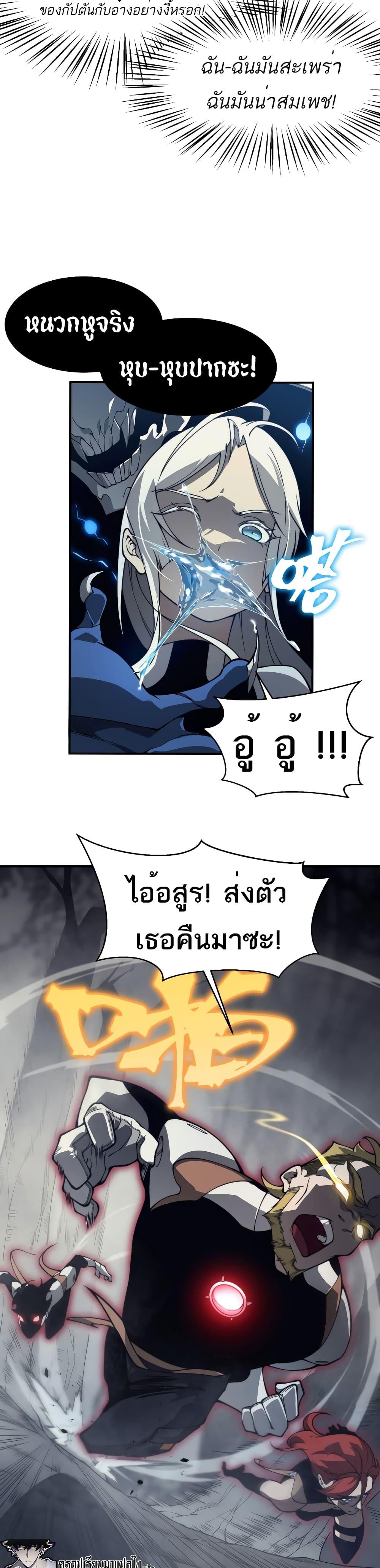 Demonic Evolution ตอนที่ 14 29