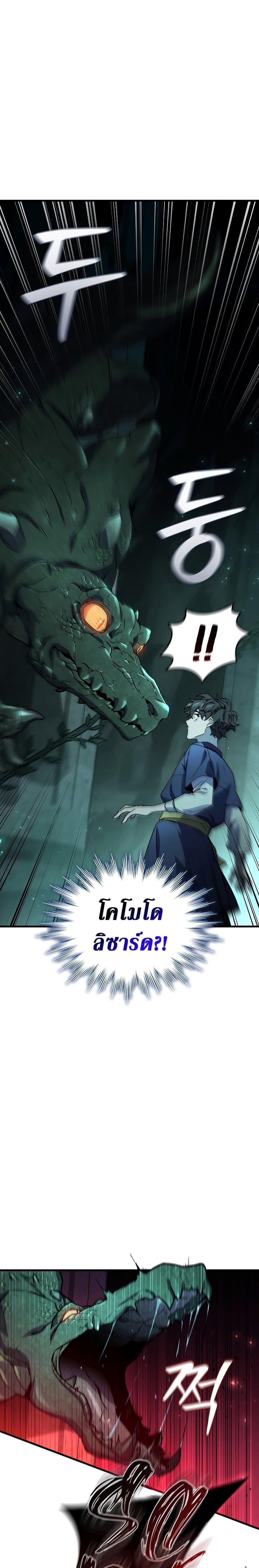Dragon-Devouring Mage ตอนที่ 8 29