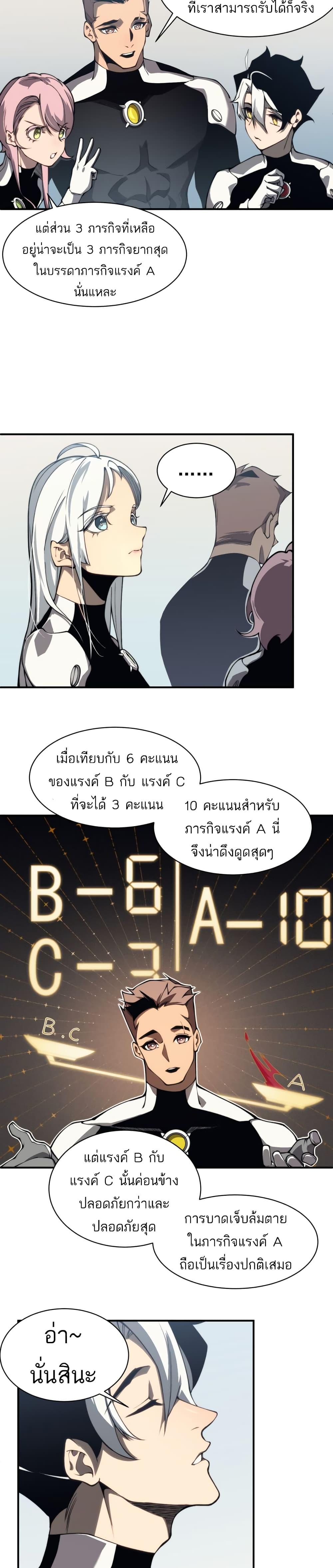 Demonic Evolution ตอนที่ 10 29
