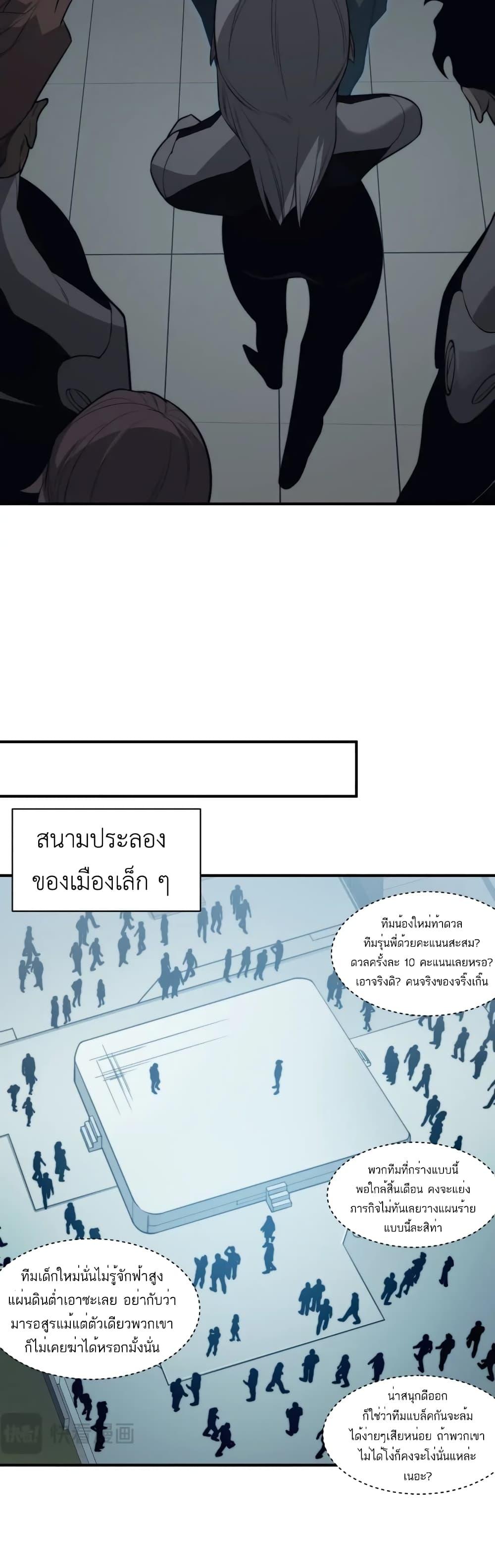 Demonic Evolution ตอนที่ 22 29