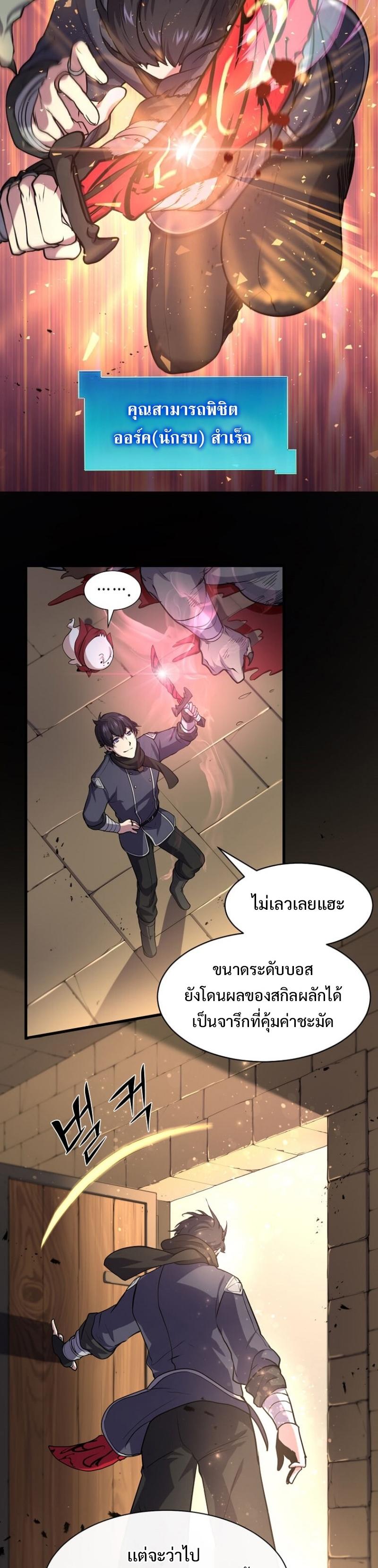 Level Up with Skills ตอนที่ 27 29