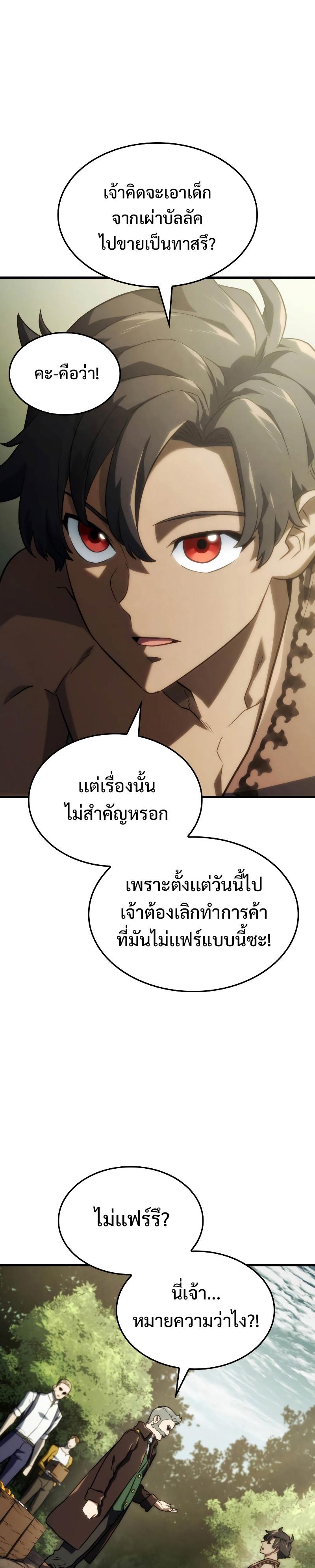 Revenge of the sword clan’s hound ตอนที่ 38 29