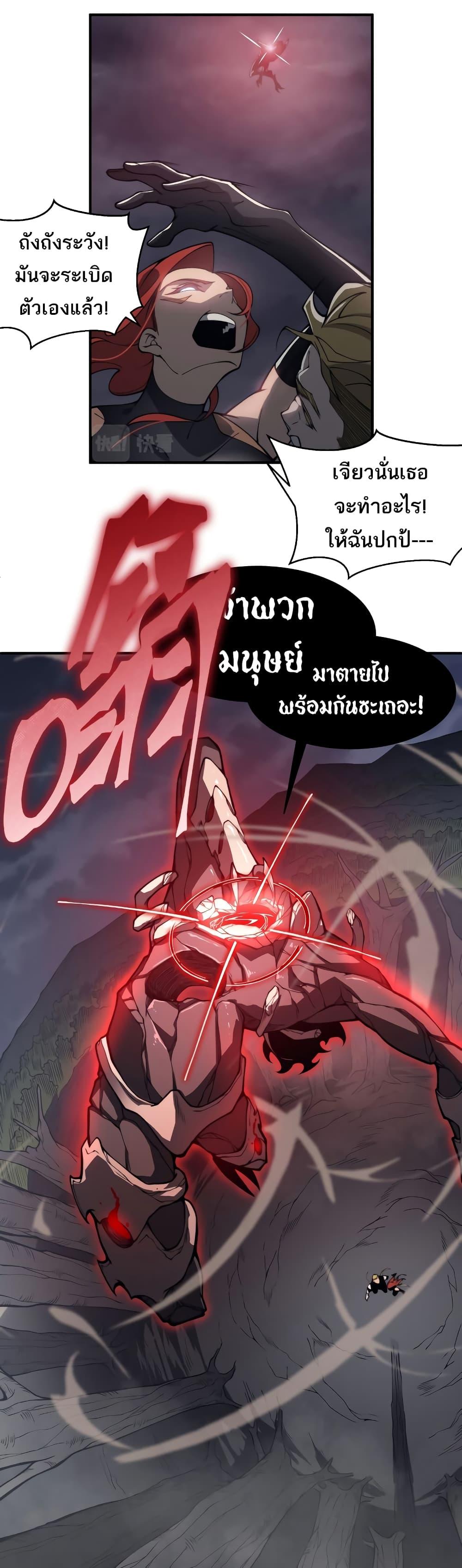 Demonic Evolution ตอนที่ 16 29