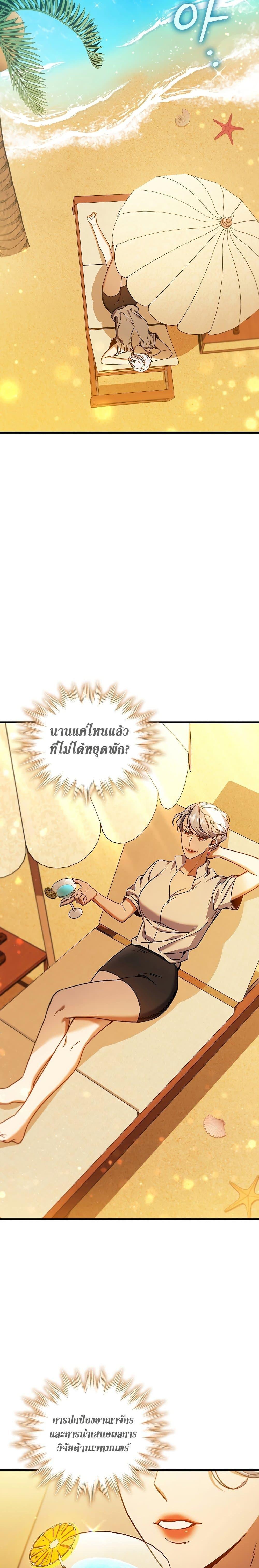 Dragon-Devouring Mage ตอนที่ 8 2