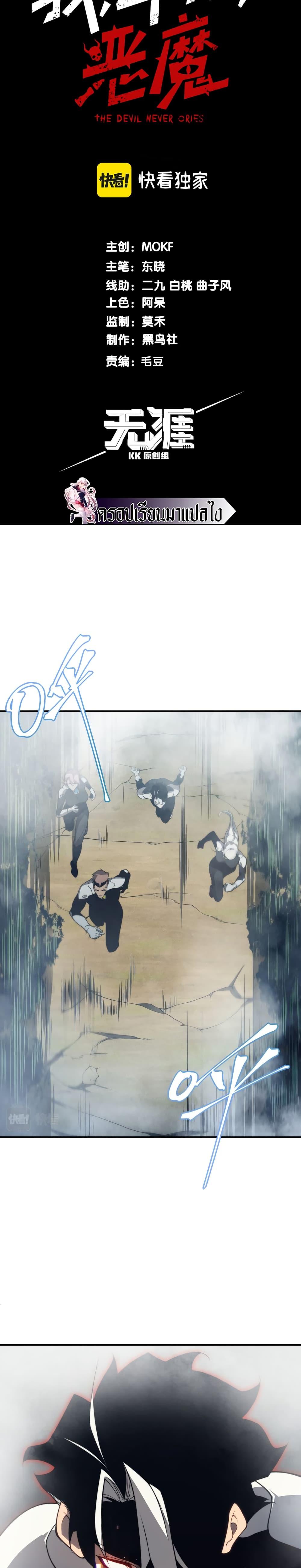 Demonic Evolution ตอนที่ 11 2