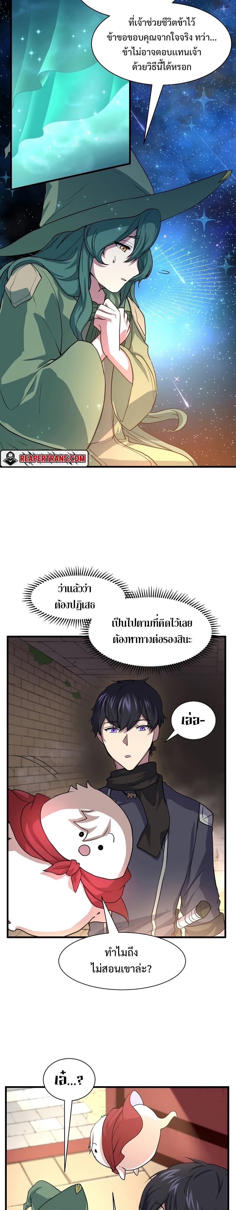 Level Up with Skills ตอนที่ 27 2