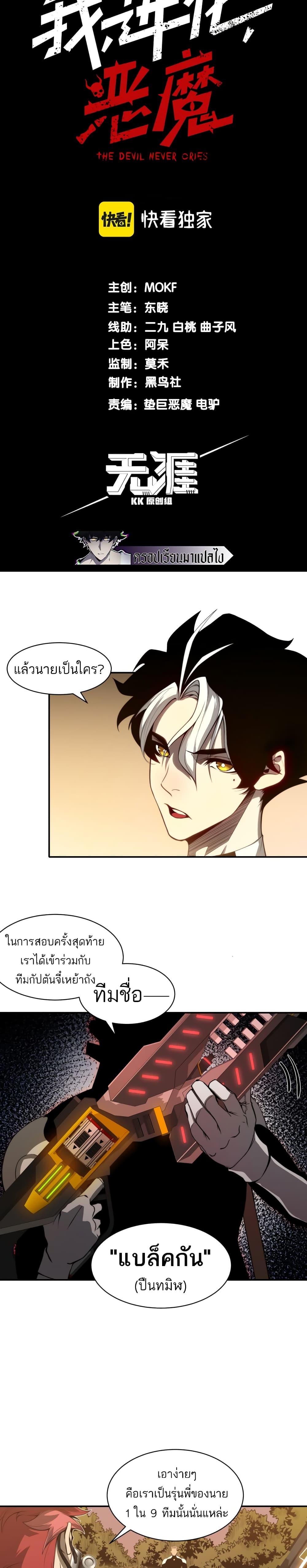 Demonic Evolution ตอนที่ 12 2