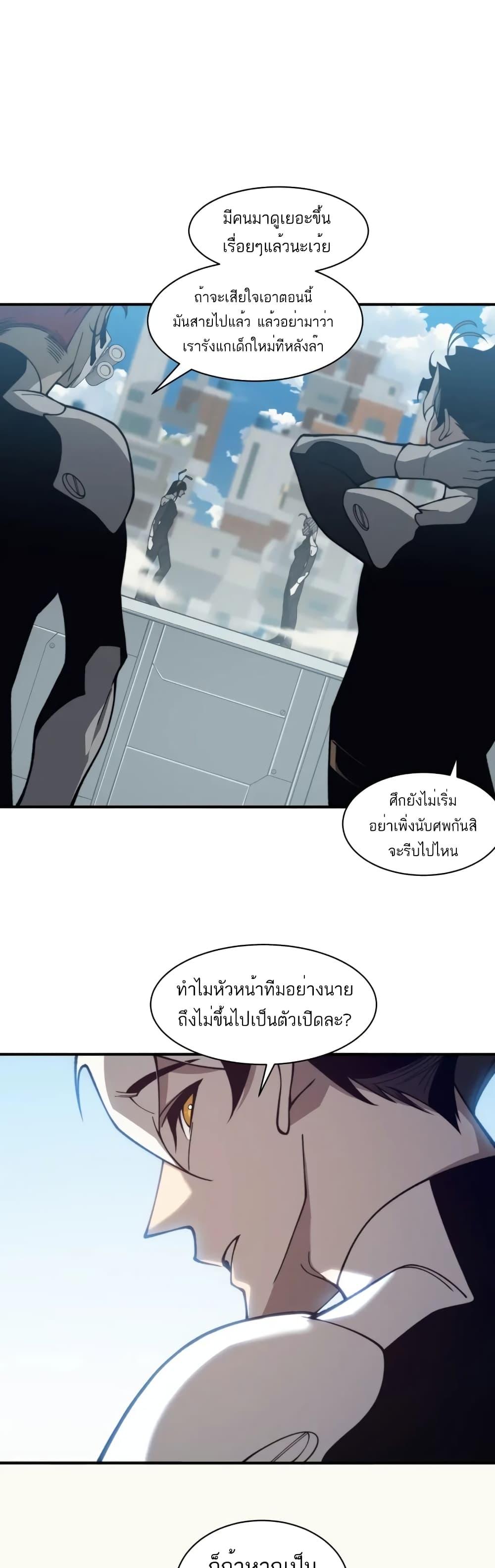 Demonic Evolution ตอนที่ 22 30