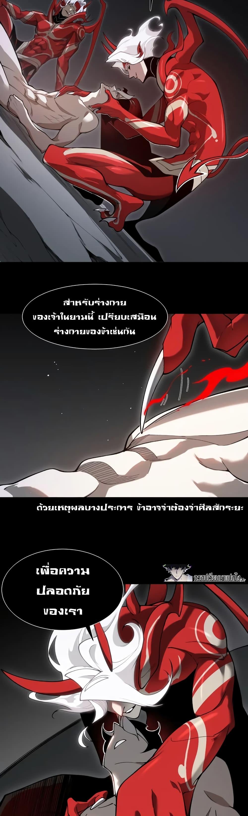 Demonic Evolution ตอนที่ 19 30