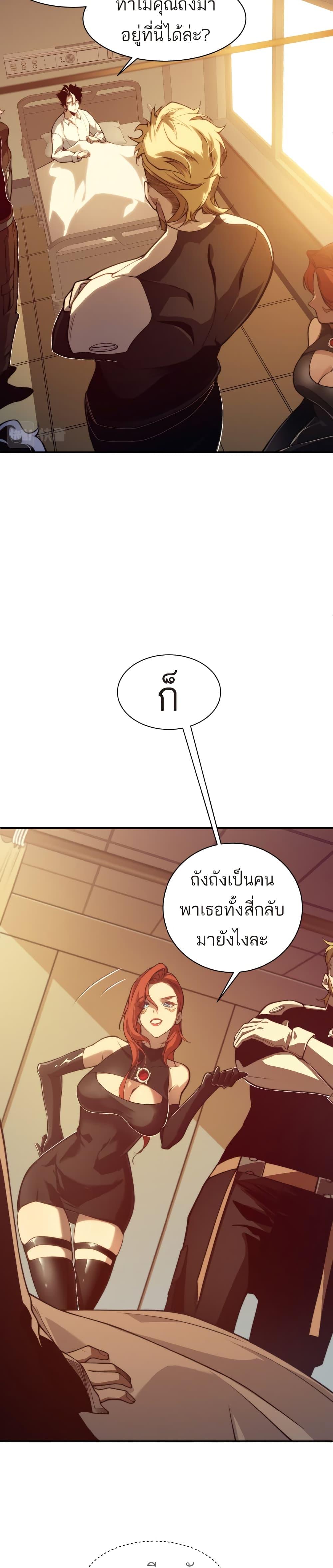 Demonic Evolution ตอนที่ 10 3