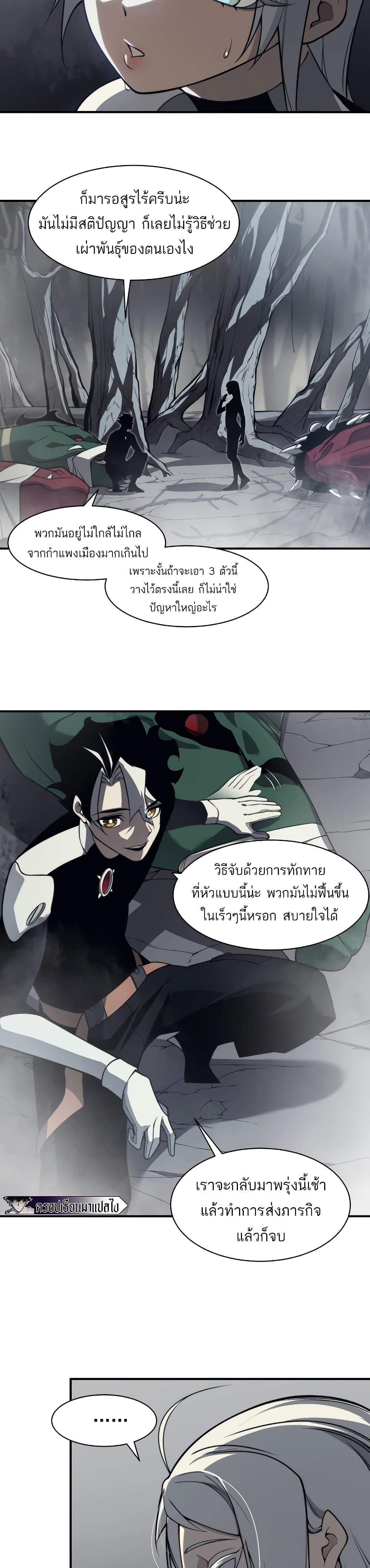 Demonic Evolution ตอนที่ 13 30