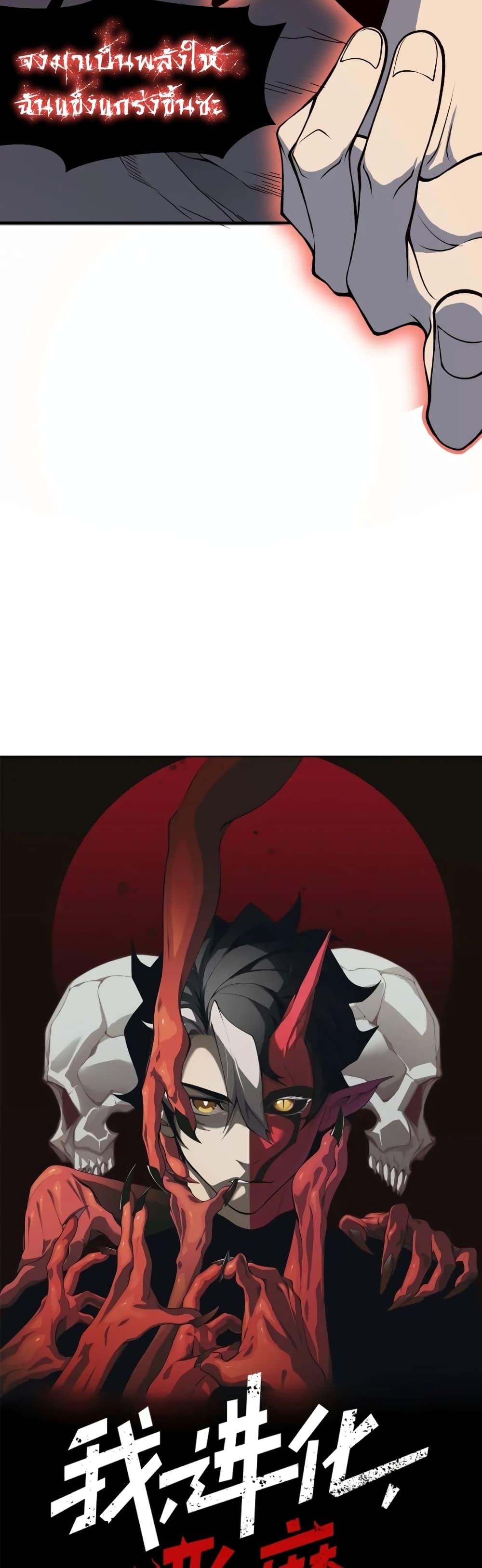 Demonic Evolution ตอนที่ 18 3