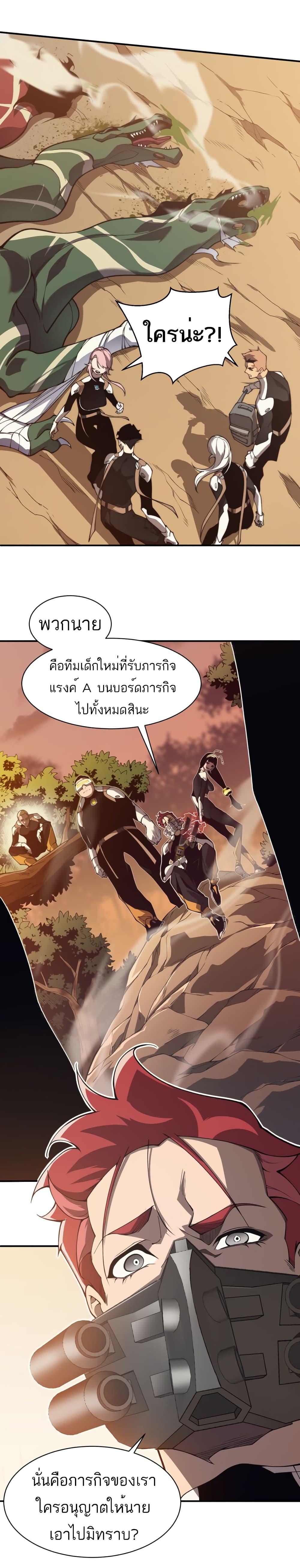Demonic Evolution ตอนที่ 11 30