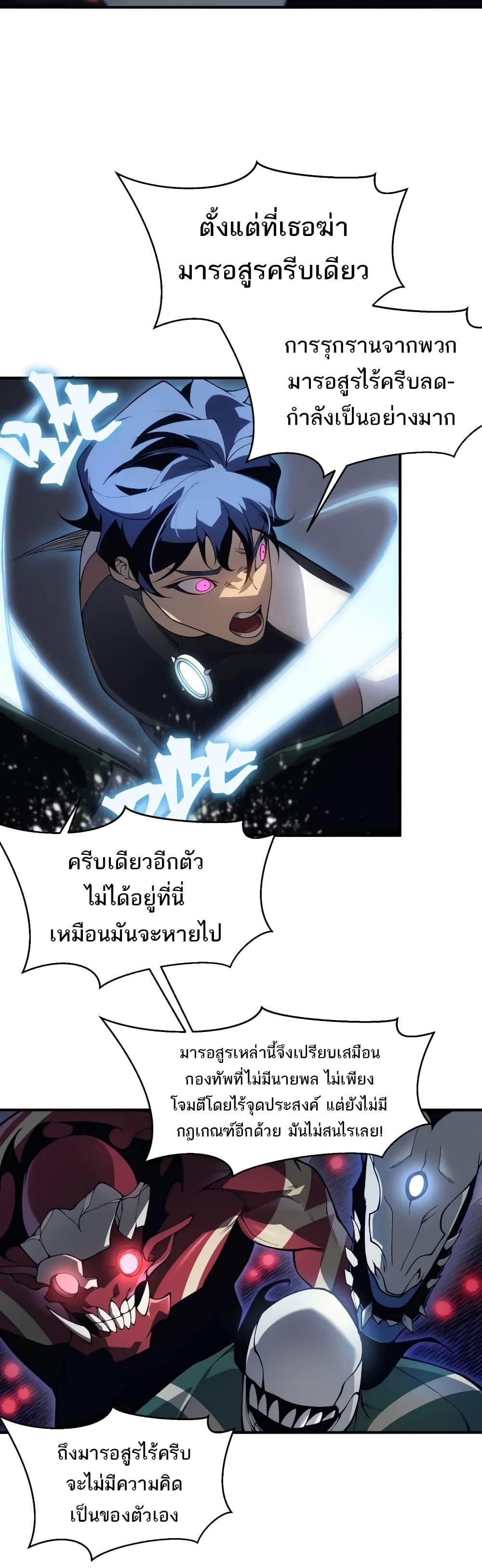 Demonic Evolution ตอนที่ 18 30