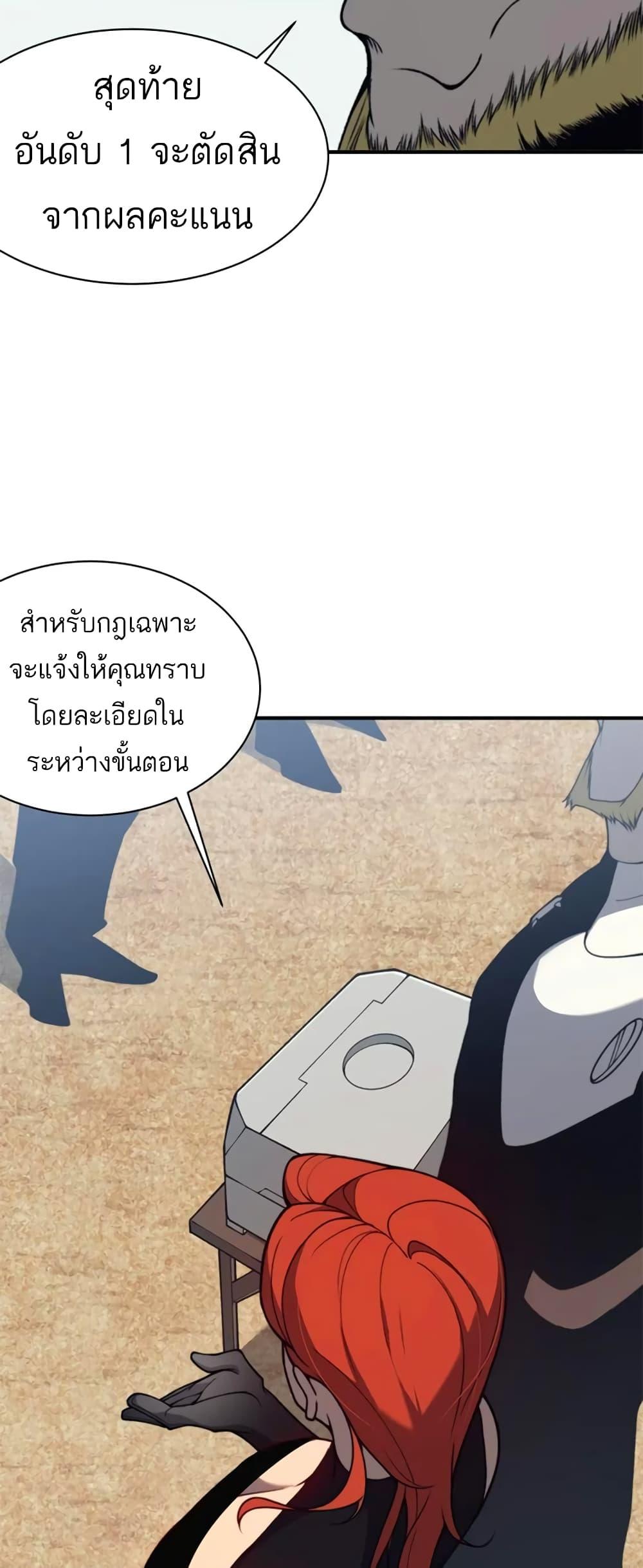 Demonic Evolution ตอนที่ 24 30