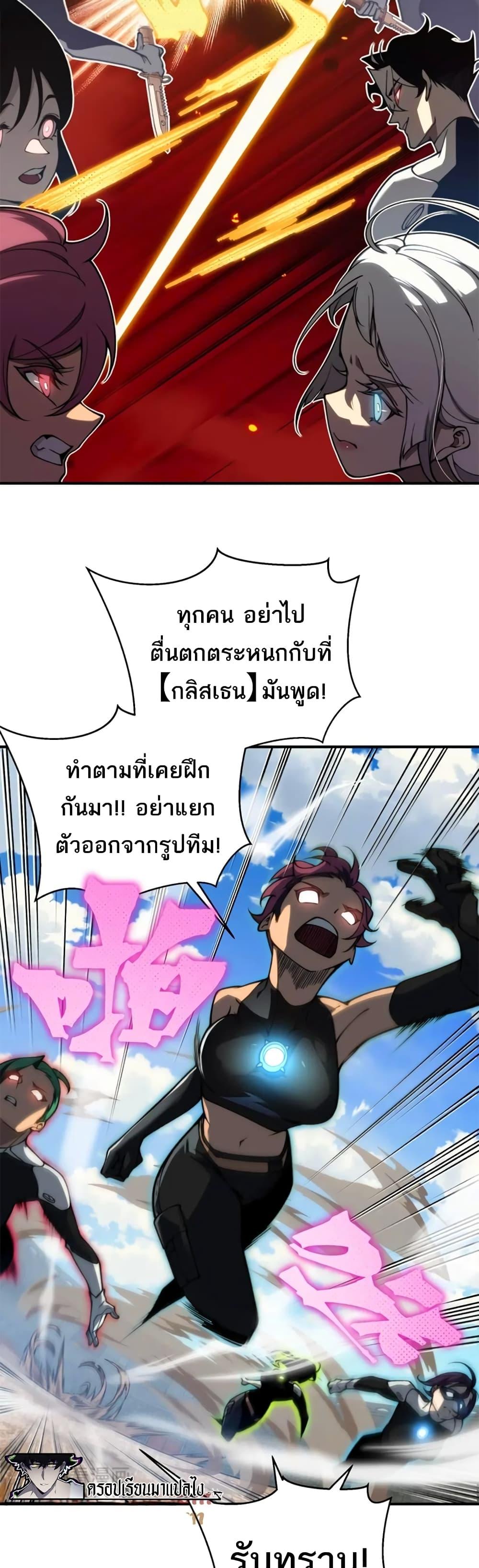Demonic Evolution ตอนที่ 25 30