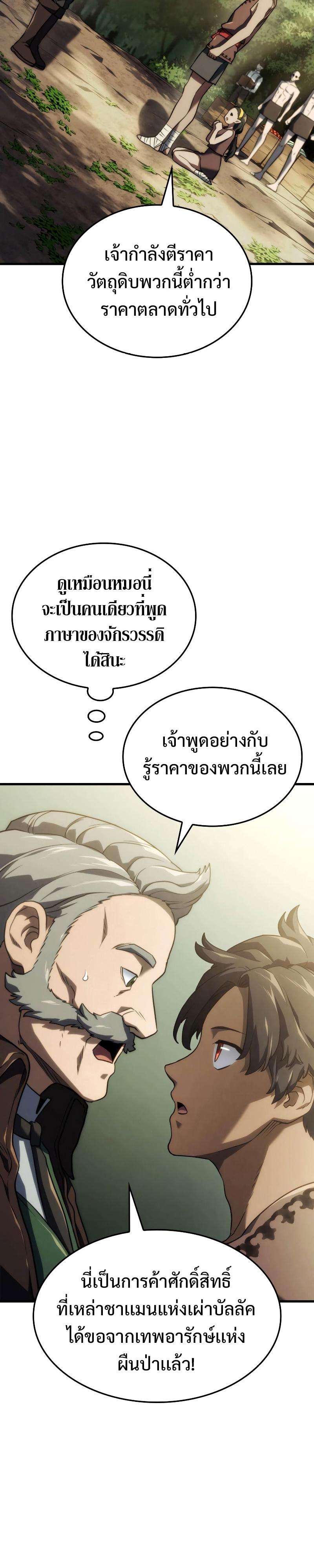 Revenge of the sword clan’s hound ตอนที่ 38 30
