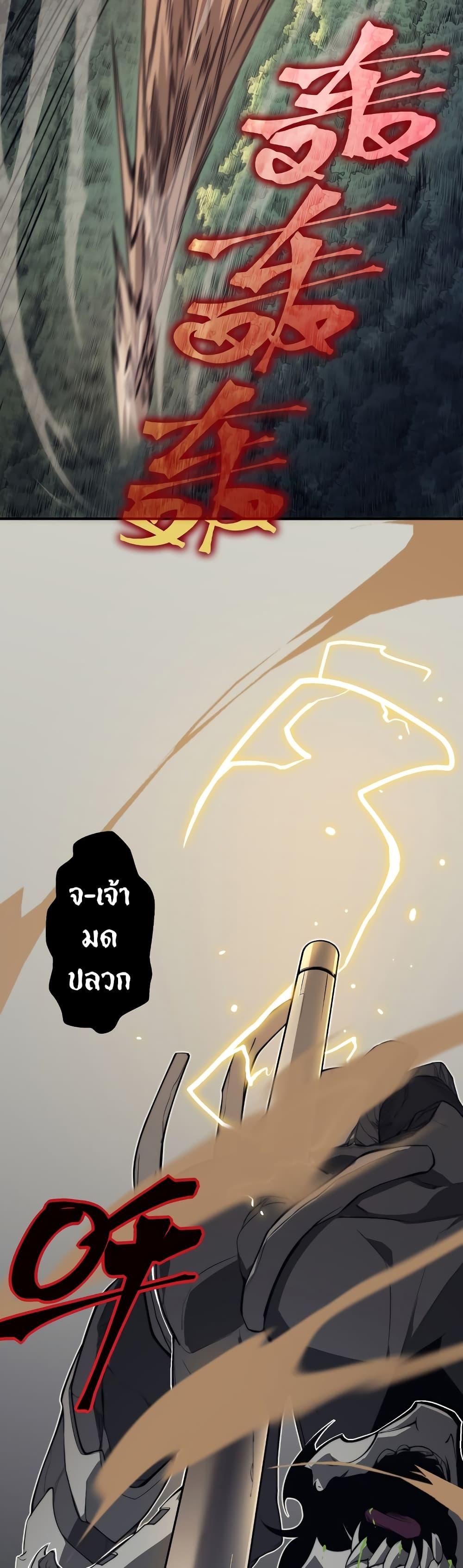 Demonic Evolution ตอนที่ 16 31