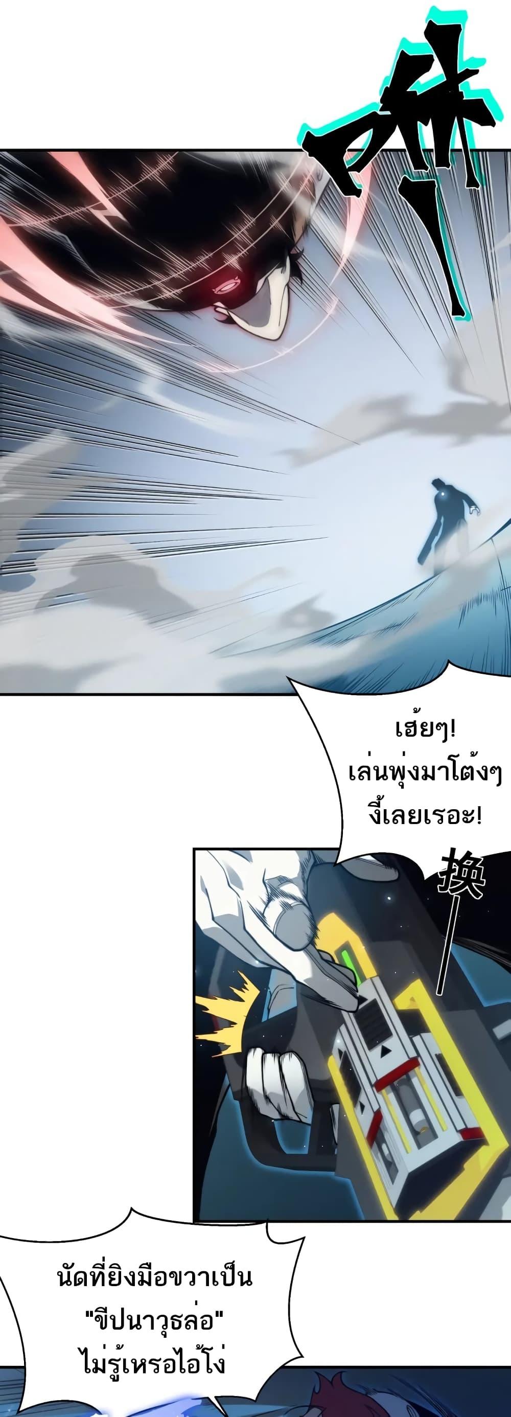 Demonic Evolution ตอนที่ 23 31