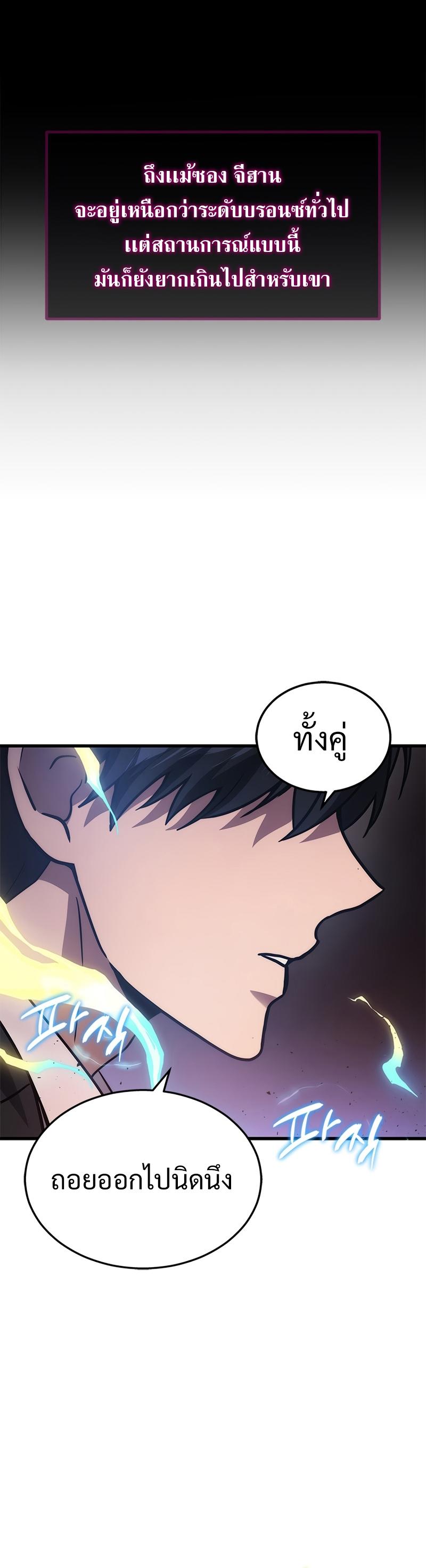 Martial God Regressed to Level 2 ตอนที่ 22 31