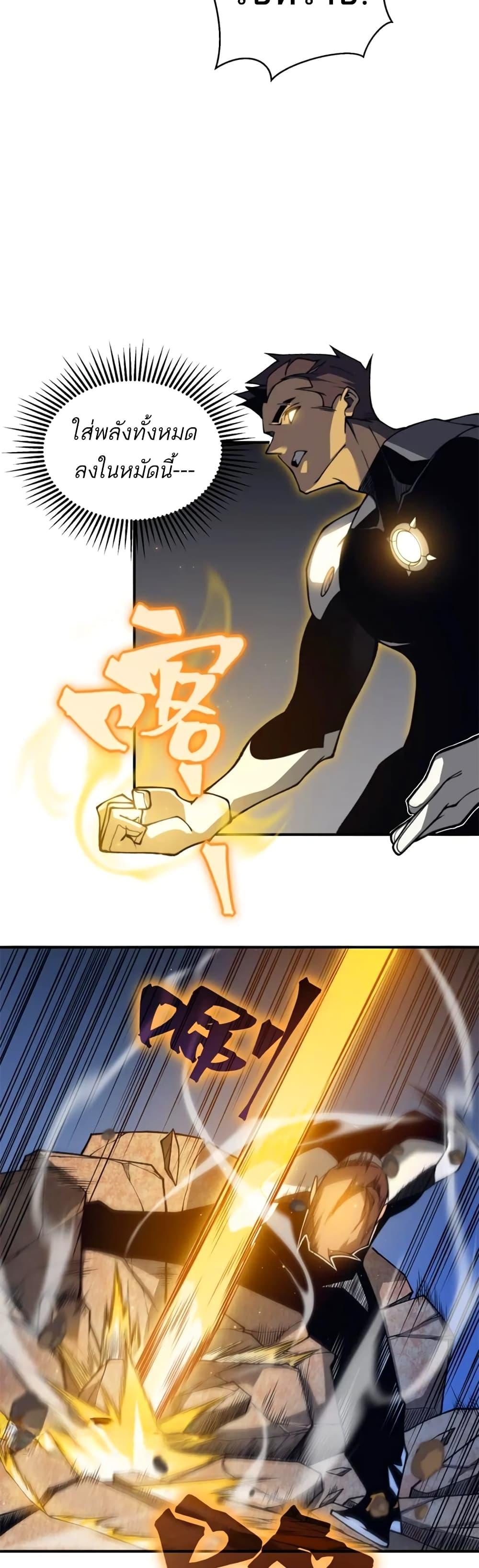 Demonic Evolution ตอนที่ 25 31