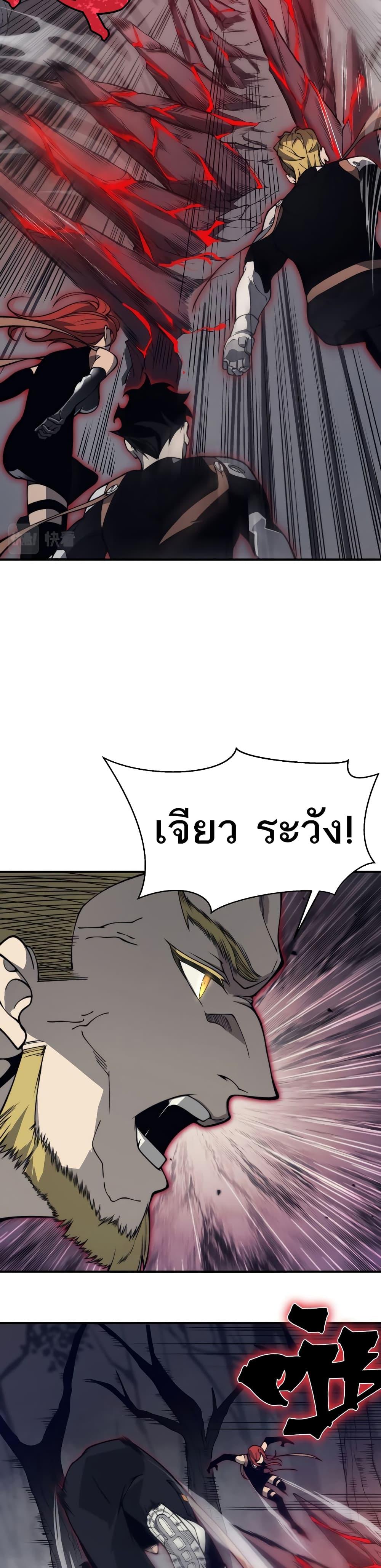 Demonic Evolution ตอนที่ 14 31