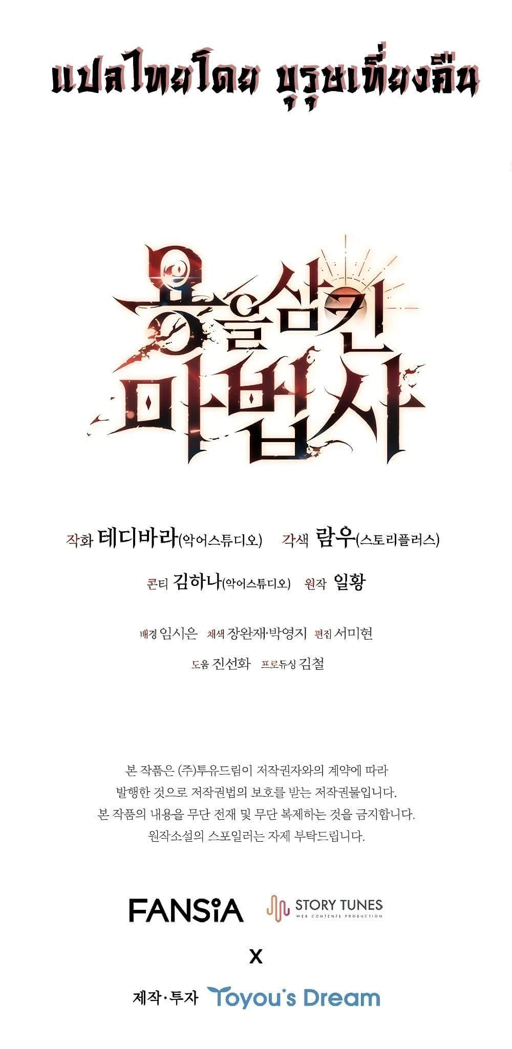 Dragon-Devouring Mage ตอนที่ 8 31