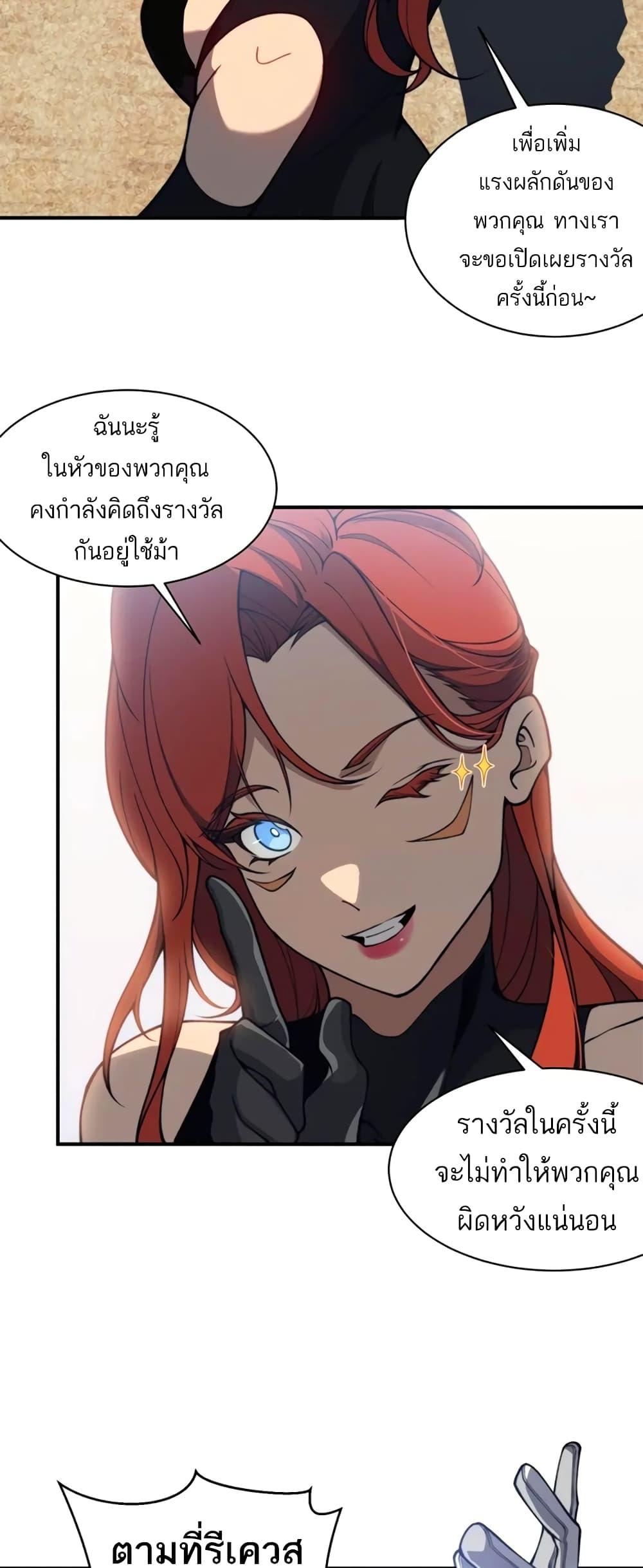Demonic Evolution ตอนที่ 24 31