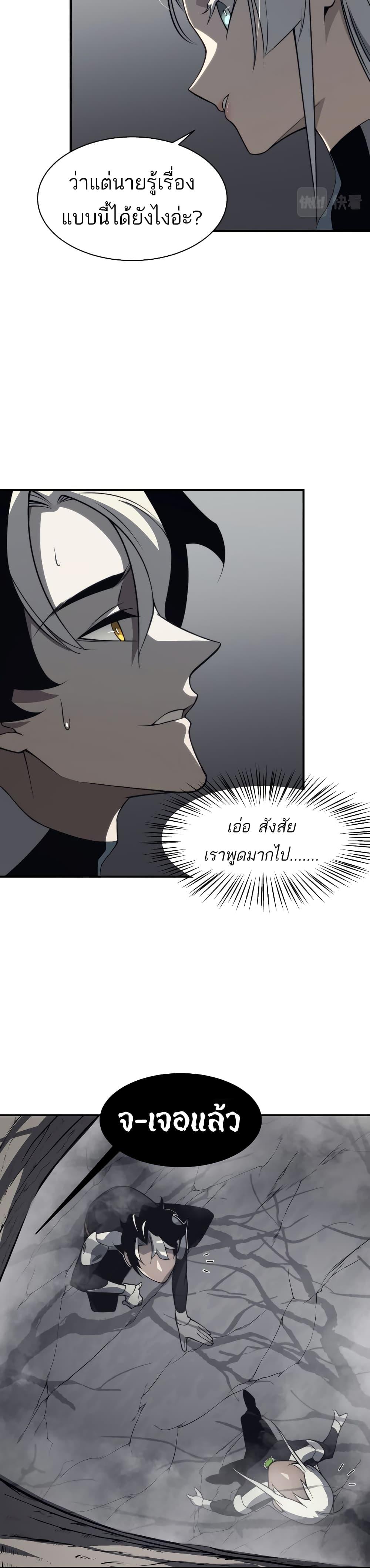 Demonic Evolution ตอนที่ 13 31