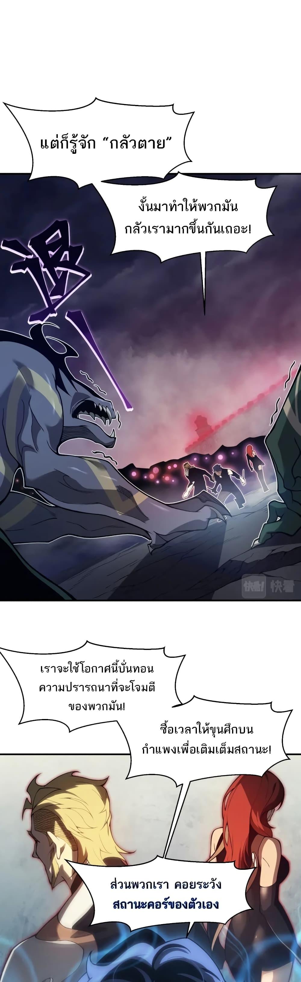 Demonic Evolution ตอนที่ 18 31