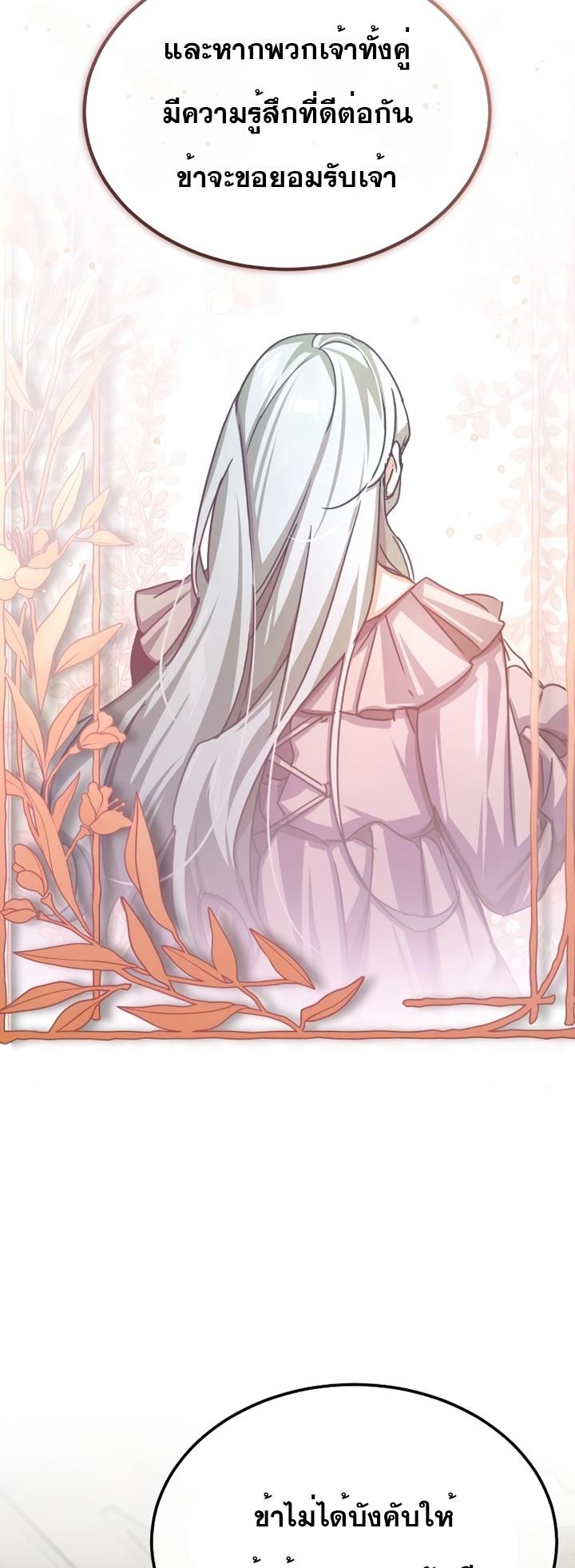 The Heavenly Demon Can’t Live a Normal Life ตอนที่ 72 32