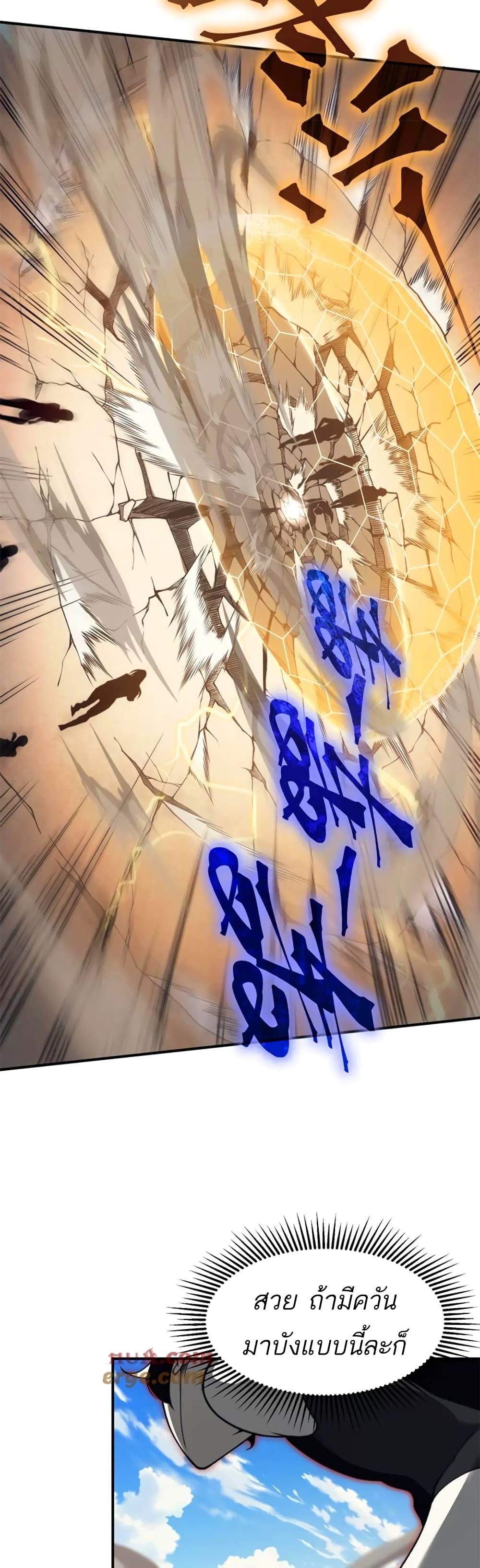 Demonic Evolution ตอนที่ 25 32