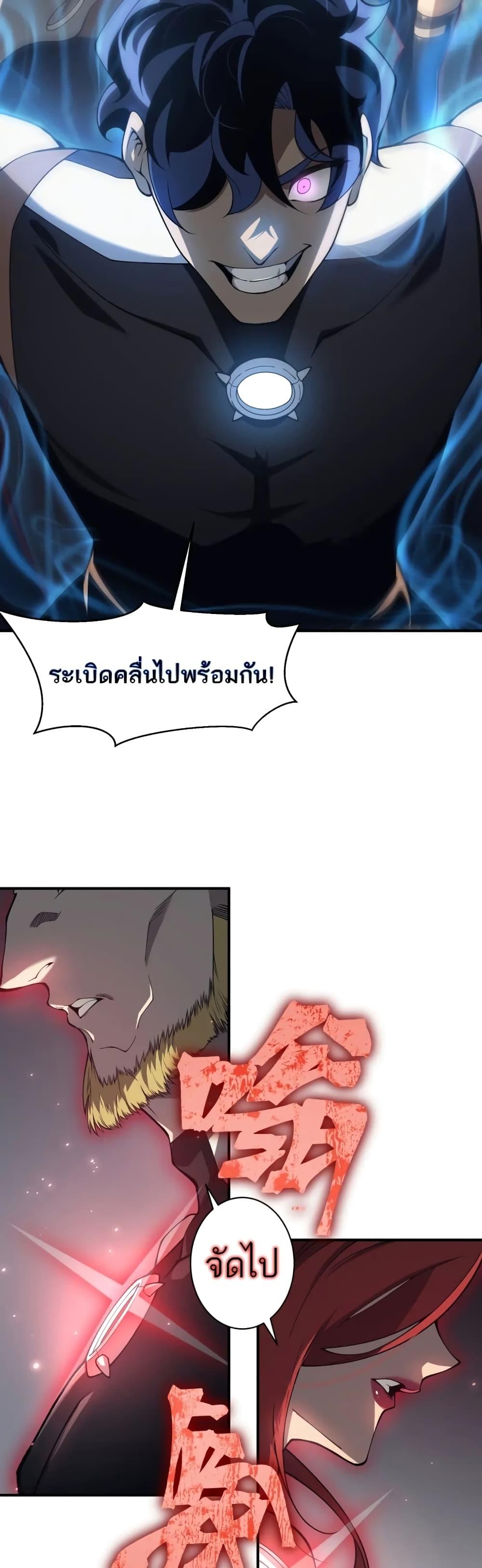 Demonic Evolution ตอนที่ 18 32